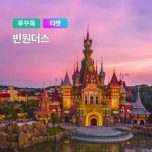 [푸꾸옥] 고스트트래블 빈펄 빈원더스 입장권 QR티켓