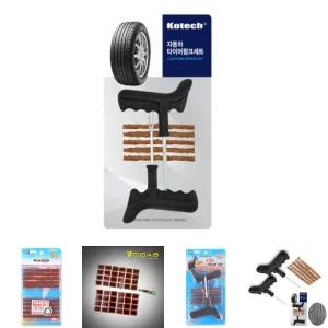 자동차 자전거 타이어 펑크 떼움 세트 송곳 찍찍이/펑크수리키트/펑크수리/펑크세트/바퀴/수리세트/셀프
