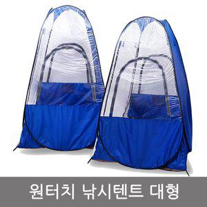 [카푸]1인용 낚시텐트 L 140140 접이식 원터치 간편설치 야외 바람막이 등산 백패킹 캠핑 아웃도어