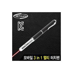 NETmate NMTP-GR36 모바일 3 in 1 멀티 터치펜(터치펜+볼펜+레이저 포인터)