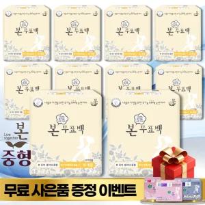 유기농본 유기농순면 NOSAP 무표백 생리대 중형 16p x 10팩 + (금액별 추가 무료 상품)