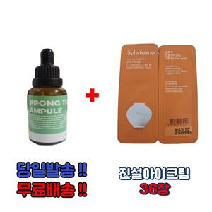 PPONG TREE 앰플 30ml 구매시 설화수 진설아이크림 신형 36장 