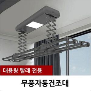 디와이테크 무풍 자동 건조대 대용량 빨래 천정형