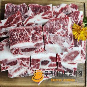 [우리아파트정육점] 소갈비 찜갈비 1kg (냉동)