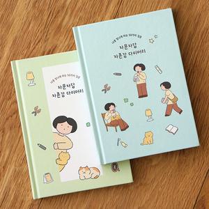 덕플러스문구 자문자답 자존감 다이어리-50가지 질문