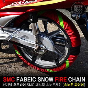 스쿠터 오토바이 체인 직물 스노우체인 패브릭 겨울용품