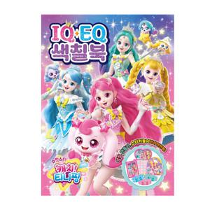 슈팅스타 캐치 티니핑 시즌5 IQEQ 색칠북/ 놀이 공부