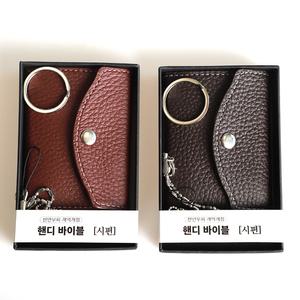 미니 바이블 개역개정 천연우피 핸디키 성경 열쇠고리