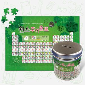 150 피스 퍼즐 원소주기율표 저금통 틴케이스 교구 과학 놀이 창의 력 집중력 학습 수업용 교육 조각