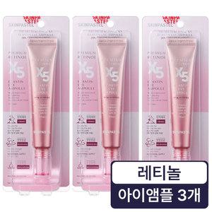 스킨파스텔 프리미엄 X5 엘라스틴 레티놀 아이앰플 30ml (총3개)