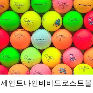 세인트나인 비비드 로스트볼 A-급 10알 무광 컬러혼합 무반사 칼라볼 중고골프공