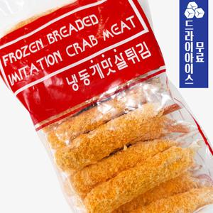 분이네 에스제이 게맛살튀김 700g 맛살튀김 업소용 급식