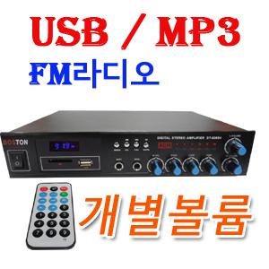 DT-638S4 좌우볼륨 USB MP3 FM라디오 하이파이 스테레오 에코 마이크앰프 방송용 앰프 노래방 강의용 행사용 뮤직용 음악방송