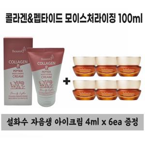 모이스처크림 100ml + 설화수 자음생 아이크림 4mlx6개
