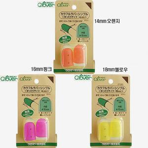 [청라핸즈](크로바) 고무골무 (17-074)