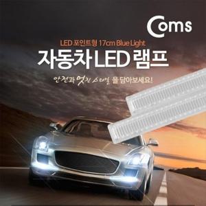 차량용 데이라이트(DRL) Blue LED 17cm 2X6W LED 램프