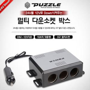 3구 멀티 다운소켓 10A) 2031)인버터 컨버터 아답터 멀티 다운소켓 인버터 컨버터 아답터 시거잭