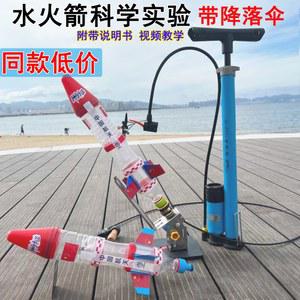 물로켓 발사대 과학 세트 에어 날리기 로케트 펌프 기본 교구 재료