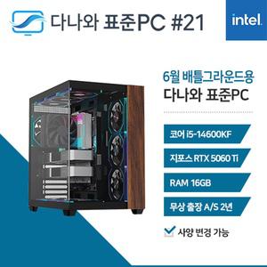 다나와표준PC DPG 게임용 250621 (16GB, M.2 1TB) 조립컴퓨터 M