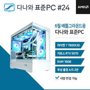 다나와표준PC DPG 게임용 250624 (16GB, M.2 500GB) 조립컴퓨터 M