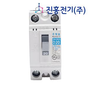 진흥전기 주택용 배선차단기 JSM-2022S D20 20A