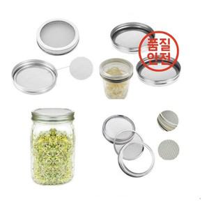 석공 공구메이슨 항아리 발아 뚜껑 콩 씨앗 스크린 스틸 메쉬 필터