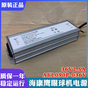 Hikvision 네트워크 고속 볼 머신 어댑터 AYL090P-036V 36V2.5A PTZ 전원 공급 장치