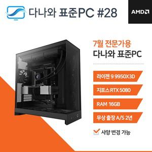 다나와표준PC 전문가용 250728 (16GB, M.2 1TB + HDD 4TB) 조립컴퓨터 M