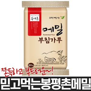 봉평촌 메밀부침가루 800g x 2개 국내산메밀 전병 부침개 수제비 전병 빈대떡 배추전