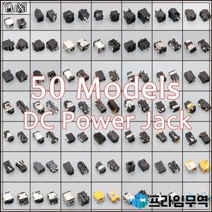 YUXI 노트북 태블릿 DC 전원 잭 소켓 커넥터 IBM 레노버 삼성 소니 ASUS 에이서 라모스용 50 모델