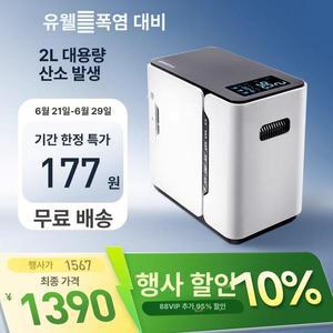 win 가정용산소발생기 산소공급기 의료용산소발생기