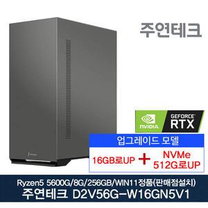 주연테크 D2v56G-W16GN5V1 AMD 라이젠5 5600G (16G로UP/NVMe512G로UP/RTX3050 6G장착/윈11홈설치)사무용 가정용 데스크탑 PC