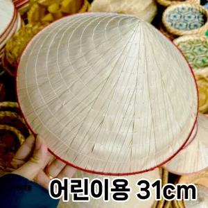어린이 베트남모자 31cm (소형 논라 삿갓 전통모자 야자잎 고깔베트남모자)