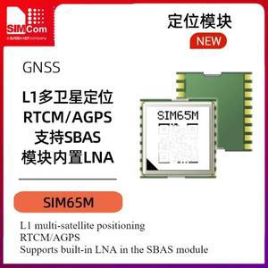 SIM65M 다중 위성 포지셔닝 GNSS 모듈은 GPS Beidou AGPS 소형 내장 LNA를 지원합니다.