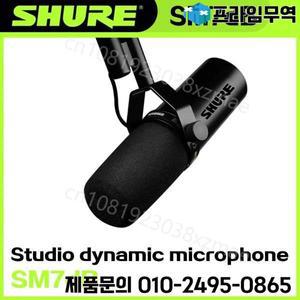 Shure SM7DB 다이나믹 마이크(프리앰프 내장) Sm7dB 스튜디오 옵션 응답 마이크 7B 라이브 스테이지 녹음용