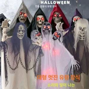 유령의집 장식품 할로윈 축제 해골모형 귀신의집