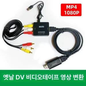비디오 테이프 변환 카세트 저장 기계 usb 캠코더 캡쳐 케이블 복원기 화질개선 캡처