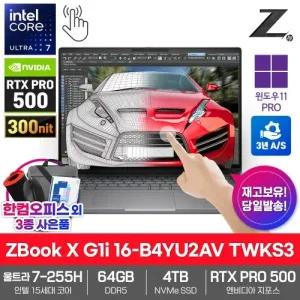 HP Z북 X G1i 16-B4YU2AV TWKS3 AI노트북 64GB SSD4TB U7 255H RTX PRO500 터치스크린 WIN11PRO 3년보증