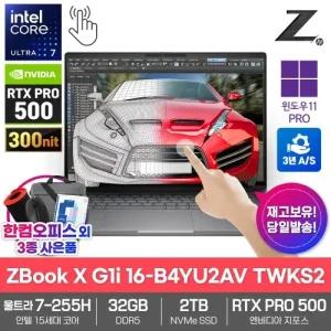 HP Z북 X G1i 16-B4YU2AV TWKS2 AI노트북 32GB SSD2TB U7 255H RTX PRO500 터치스크린 WIN11PRO 3년보증