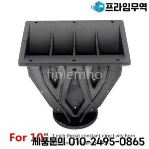 1PC DJ 스피커 트위터 혼 라인 어레이 1 