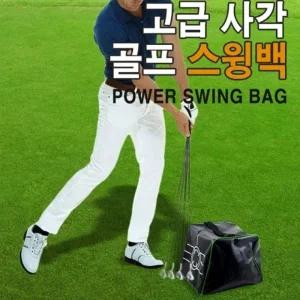 사각 스퀘어 골프스윙 파워백 스윙백 자세 샌드백 스윙연습기