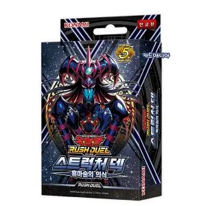 유희왕카드 러시듀얼 스트럭처덱 흑마술의 의식 - 흑마술의의식