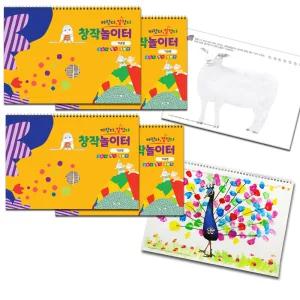 [쏘잇] 자란다 잘한다 창작놀이터_기초(1단계~4단계)/플레이북 드로잉북 크로키북 칼라링북 홈스쿨 엄마표 색칠공부 그림그리기 아동교재 예술교육 유치원 창작활동 학습교재 돌봄 방과후