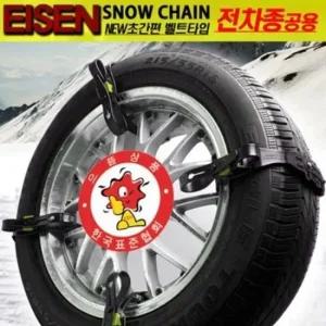 전차종호환 원터치벨트타입 아이젠스노우체인 8P 스노우체인 타이어체인 타이어방한용품