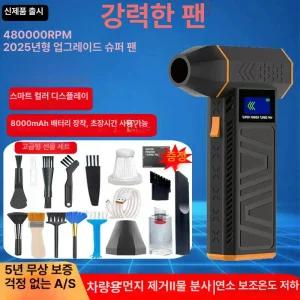 무선 미니 송풍기초강력 제설 눈치우는 차량용