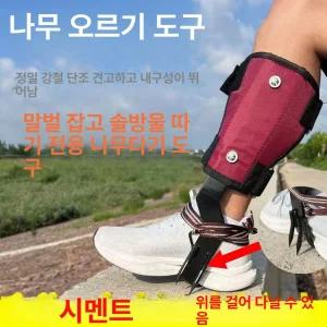 나무타기 승족기 등목기 양봉 전봇대 승목기 미끄럼방지 스파이크 오르기