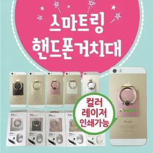 스마트링 [스마트링(고급박스후크포함)] 스마트링거치대 핸드폰거치대 휴대폰스마트링 휴대용거치대