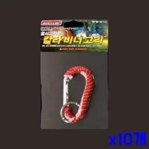 TC 초경량 열쇠고리형 카라비너 x10개 캠핑장비 등산 등산화 등산스틱 여성백팩 스패츠