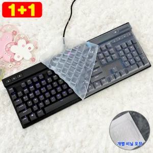 1플러스1 커세어 K70 RGB PRO MAX MGX 다덮는 풀커버 전용 키스킨 키보드덮개