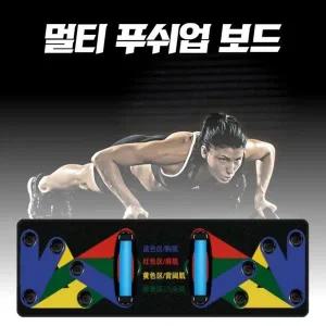 고품질 멀티 푸쉬업바 홈트 팔굽혀펴기기구 홈트레이닝 홈짐 (WA6A68C)